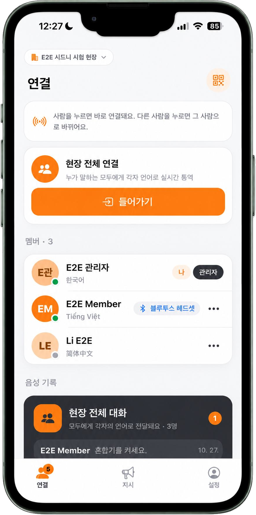 현장 전체 대화 목록