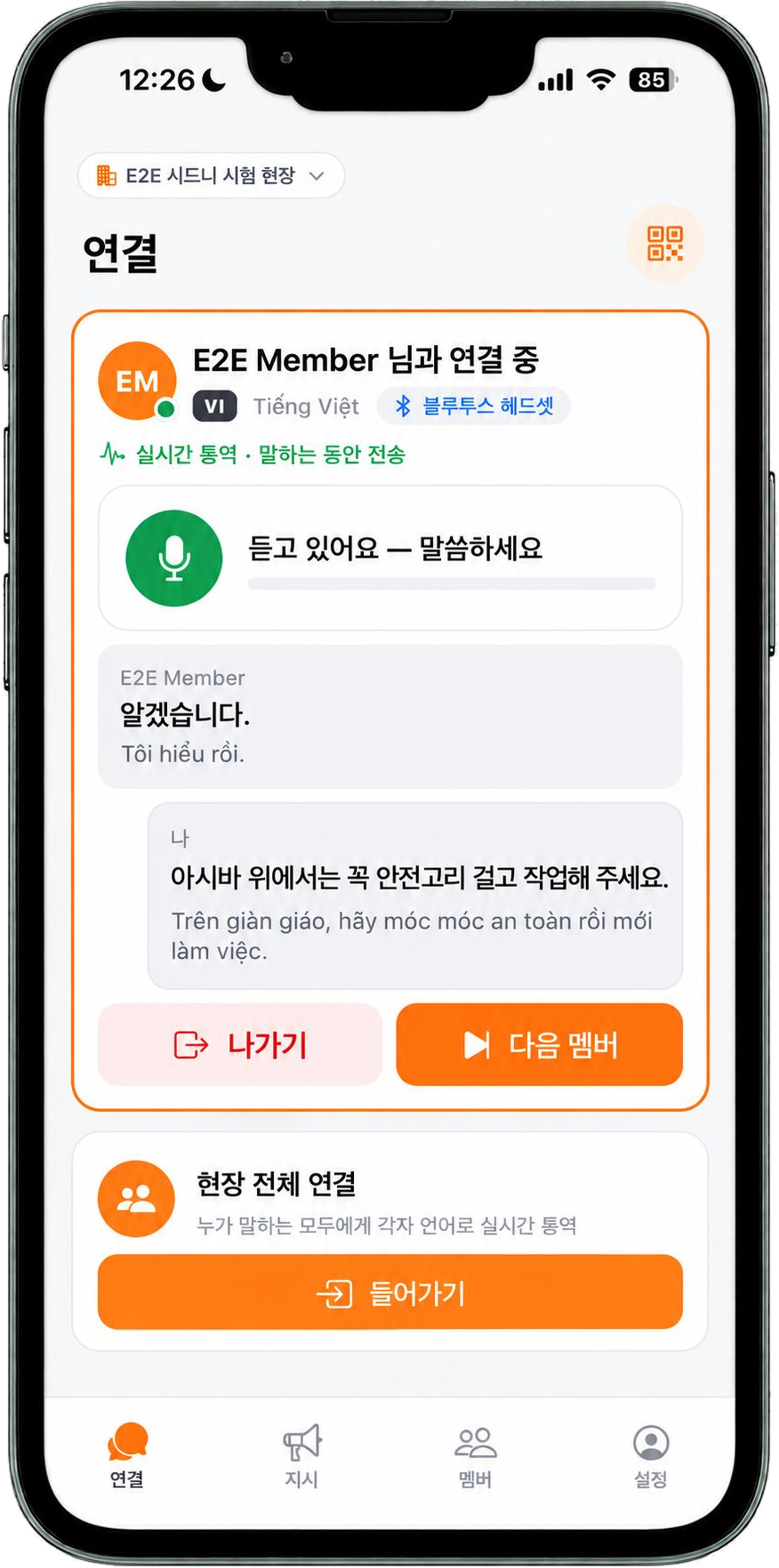 1:1 통역 화면
